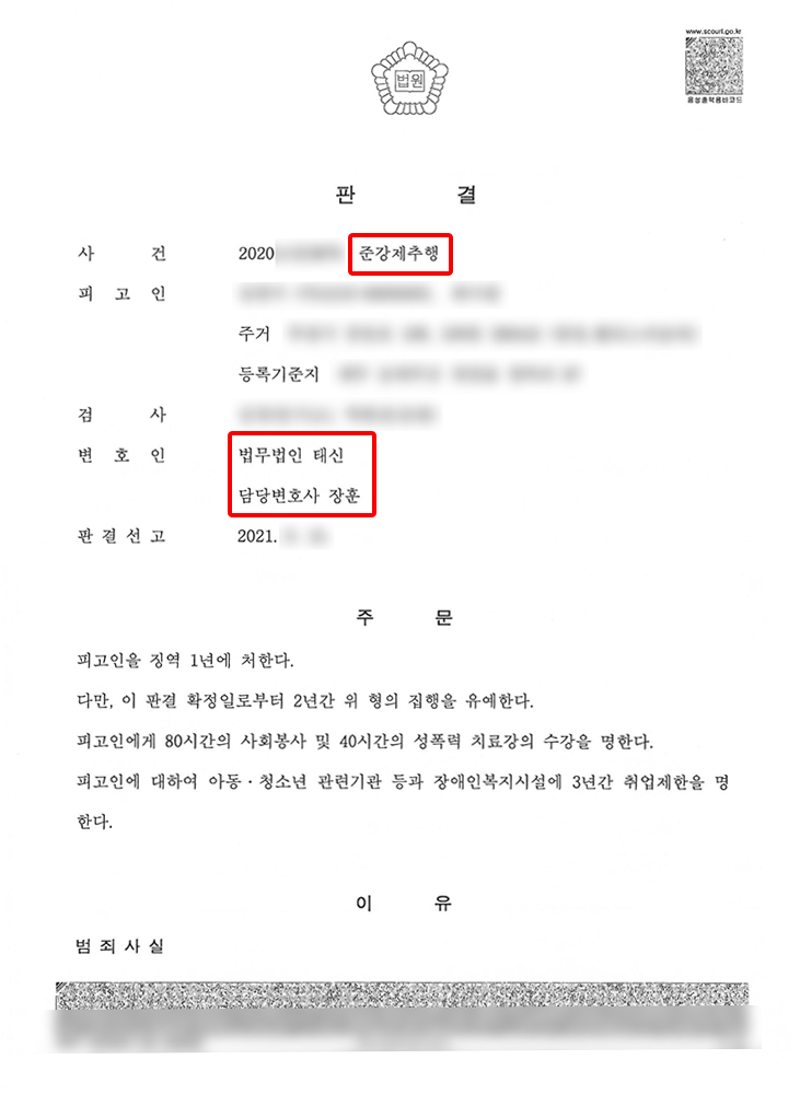 준강제추행의 집행유예 결과 달라질 수 있으니 2