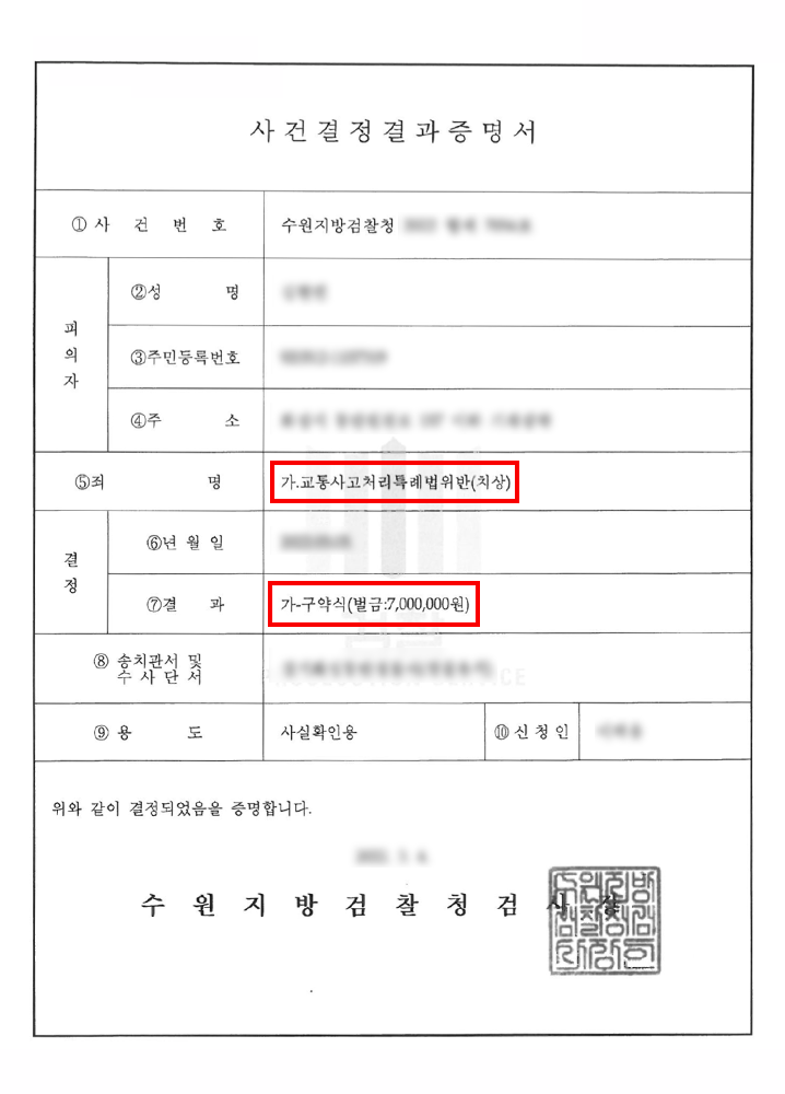 사건결과증명서_수정.png
