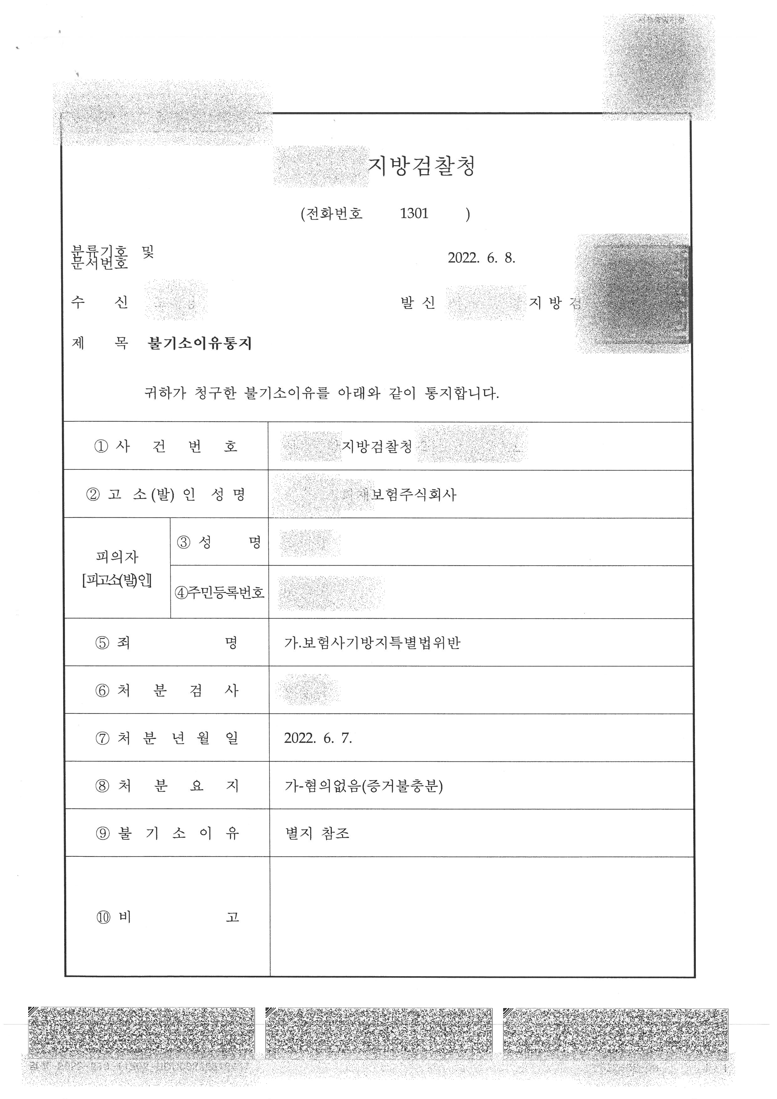 교통사고 보험 사기 처벌에 대한 법적 지원을 받아야 한다 3